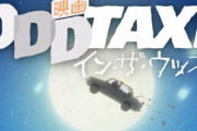 アニメ映画『オッドタクシー イン・ザ・ウッズ』2022年4月1日公開決定！！TVアニメ版を再構成し、最終回のその後も描く