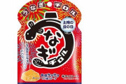 うまいのか？ 『チロルチョコ うなぎ味』が明日より発売ｗｗｗｗ