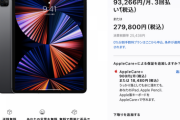 【疑問】冷静に考えてiPad Pro（279,800円）って高すぎないか？