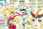 懐かしい！70年代少女漫画を特集したムック発売　池田理代子や山岸凉子、竹宮惠子ら20人のイラスト収録