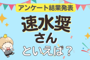 みんなが選ぶ「速水奨さんが演じるキャラといえば？」ランキングTOP10！【2023年版】