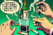 敵「タバコは身体に悪いし迷惑だ！酒は…」