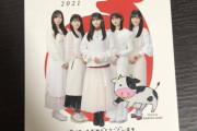 【朗報】乃木坂ちゃんから年賀状が届いたぞｗｗｗｗｗｗｗｗｗ