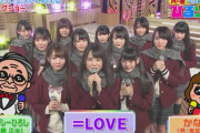 【=LOVE】テレ東『月～金お昼のソングショー ひるソン！』6月20日(月) 11:35～ 出演決定?