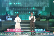 【乃木坂46】生田絵梨花『うたコン』ソロ出演‼海宝直人と『Wake Me Up』を披露！！！！！！