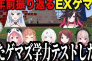 【EXゲマズ24時間リレー】にじ鯖にゲマズシンボルを作りゲマズの歴史を懐かしむ７人