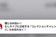 【ポケモンGO】「信じられない！」最近また通知が頻発かつ雑なのを送って来る様に