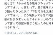 【正論】X民「紙をグシャグシャにして下さい」「…元には戻りませんね？それがいじめです」→20万いいね