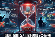 【速報】国連グテレス事務総長、財政危機を警告「助けなさい、このままでは7月に運営費が枯渇しますよ」