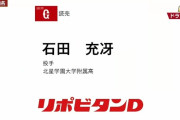 巨人、ドラフト4位で北星学園大付高・石田充冴投手、ドラフト5位で東海大静岡キャンパス・宮原駿介投手を指名