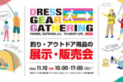 【釣り好き必見！】新しいタイプの釣りイベント開催！