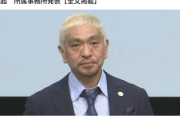 【速報】松本人志、文芸春秋社に対して５億５０００万円の損害賠償請求ｷﾀ━━━━(ﾟ∀ﾟ)━━━━!!