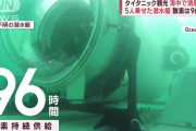 タイタニック潜水艦、異音発生源が特定できず…調査困難に！