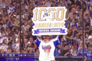 DeNA・石川雄洋、通算１０００本安打達成！！！！