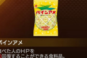 JRPG特有の「ダメージ受けた…せや！ベリー食べたろ！！」の精神