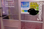 パチ屋は全面禁煙になったのになんで加熱式OKなのか全く理解できない