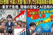 【速報】ついに危惧されていた外国人の子供の人口爆発が発生「教育現場が対応に苦慮」日本語がまったく話せない子供だらけに