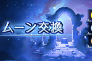 【グラブル】金月330あるんだけどどう使ったら良いか決まらない / ダマにシェロチケ、属性ごとに選択肢のある石油武器など使い所に悩む