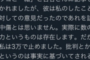 【悲報】岡村さんのチコちゃん降板署名活動した女性｢私のは誹謗中傷じゃなく意見。だから3万で許した｣