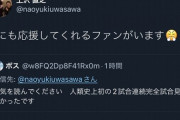 【悲報】ロッテファン「上沢空気読め」上沢「僕にも応援してくれるファンがいます?」