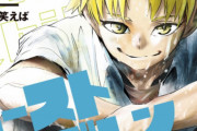 【悲報】有吉も褒めたジャンプのラグビー漫画『ビーストチルドレン』、打ち切られてしまう