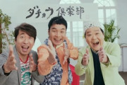 【悲報】上島竜兵さんが出演　ケツメイシMV「友よ～この先もずっと…」に追悼コメント殺到「涙が止まらない」
