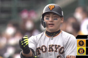 【セCS】 巨人、あっさり逆転　丸が好相性の青柳をKO