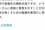 大分県警さんとんでもない動画を投稿してしまう…