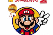 「スーパーマリオブラザーズ2」←1や3以降は語られるのにこいつだけ語られない