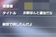 「ナイトレインやってたらファンメきた！どれどれ・・・」→想像の斜め上すぎる内容がこちらｗｗｗｗｗｗ