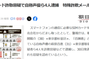 【悲報】自称声優さん、犯罪に手を染めて逮捕されるｗｗｗｗ