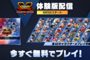 【朗報】「ストリートファイターV」、新参戦キャラ「ダン」「ローズ」「オロ」「風間あきら」発表！なお、少なくとも2022年までは続く模様