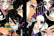 【衝撃】国民が面白いと思う漫画ランキング、『鬼滅の刃』のランクがヤバいｗｗｗｗｗ