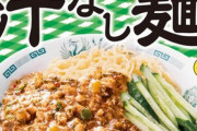 日高屋の冷やし中華マジで謎すぎるww