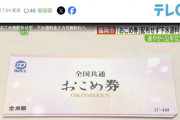 福岡市がおこめ券配布拒否、下水道料金２カ月無料化へ