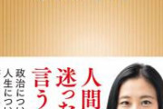 【速報】三浦瑠麗氏、お気持ち表明