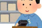 【朗報】Amazon倉庫とかいう面接なしで底辺でも働ける最高のバイトwwwwwwwwwwwwwww