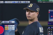 オリックスの宇田川とかいう急に出てきた投手