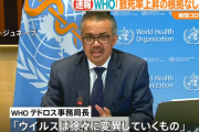 【朗報】WHOテドロス事務局長「ウイルスの変異は特別視するものではない」
