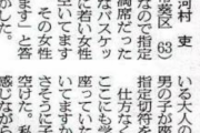 私「ここ空いてますか」　女性「指定席券を買ってあります」　新幹線で、私は虚を突かれた思いがした