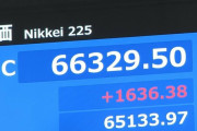 日経平均株価終値 史上最高値を更新、1636円高の6万6329円、出来高は46億200万株　5/29