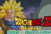 『ドラゴンボール』のアニメ映画ベスト3(Z時代)を発表する