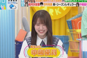 【速報】櫻坂46中嶋優月「ラヴィット！」月曜日の新シーズンレギュラー就任！