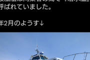 知床　別の船員「あの船は前方が割れてた。昨日は行くなと言った」　[4/24]
