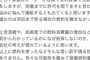 【朗報】ヤフコメ、ついに現役パイロットまで登場する『格』の高いコミュニティになる