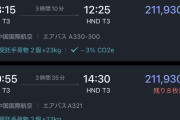 中国、大型連休始まる！日本行きが一番人気で航空券も片道20万円に暴騰w