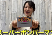 斉藤優里までボンバーマンやっててワロタｗｗｗ 乃木坂LLC内でボンバーマン流行ってんのかなｗ【元乃木坂46】