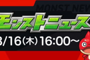 【モンスト】※ネタ※あのモンストニュースの画像は間違いでしたごめんなさい！！！！！！！