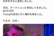 【炎上】さとうさおり「今日はトランプに会う日です！Mattに交渉して一番前で演説見られることになりました！」→嘘がバレてツッコミ殺到ｗｗｗｗｗ