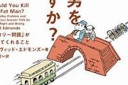 【画像】道徳の教科書「ふと横を見ると、大柄な人がいるのに気づく。」　